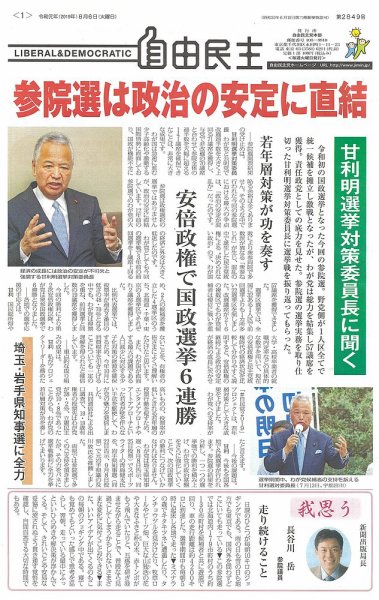 自由民主 第2849号 (発売日2019年07月30日) 表紙