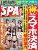 SPA！（スパ） 2019年8/6号 (発売日2019年07月30日) 表紙