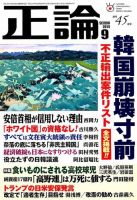 正論 2019年9月号 表紙