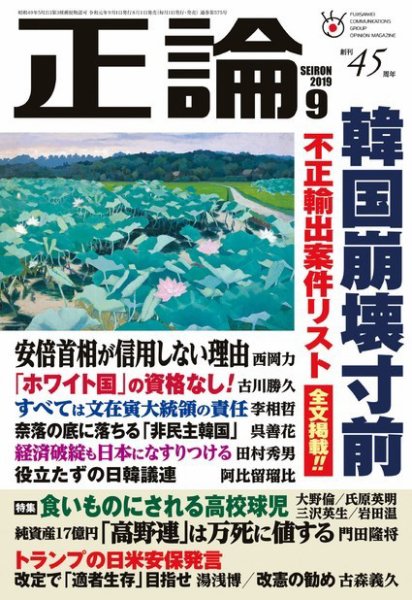 正論 2019年9月号 (発売日2019年08月01日) 表紙
