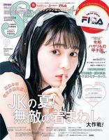 Seventeen（セブンティーン） 9月号 表紙