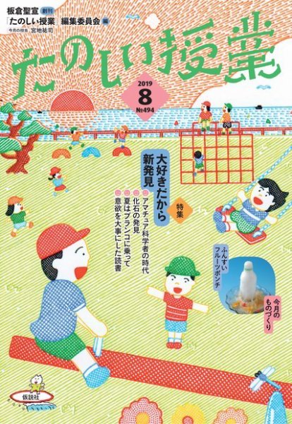たのしい授業 2019年08月02日発売号 表紙
