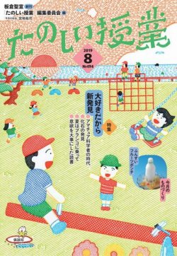 たのしい授業 2019年08月02日発売号 表紙