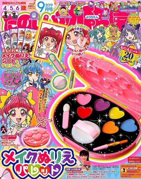 たのしい幼稚園 2019年9月号 (発売日2019年08月01日) 表紙