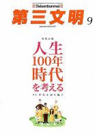 第三文明のバックナンバー (5ページ目 15件表示) | 雑誌/定期