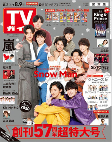 週刊TVガイド関東版 2019年8/9号 (発売日2019年07月31日) | 雑誌/定期購読の予約はFujisan