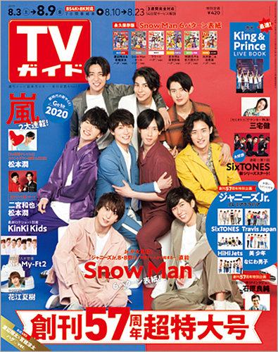 週刊TVガイド静岡版 2019年8/9号 (発売日2019年07月31日) | 雑誌