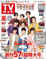 週刊TVガイド関西版 2019年8/9号 表紙