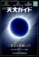 天文ガイド 2019年9月号 表紙