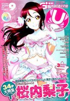 電撃G’s magazine (ジーズ マガジン)  2019年9月号 (発売日2019年07月30日) 表紙