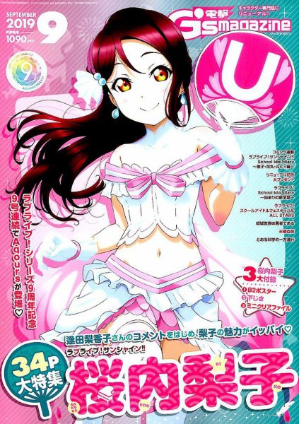 電撃G’s magazine (ジーズ マガジン)  2019年9月号 (発売日2019年07月30日) 表紙