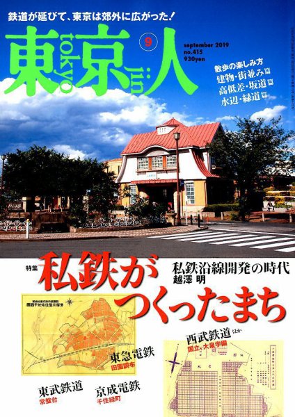 東京人 415 (発売日2019年08月03日) 表紙