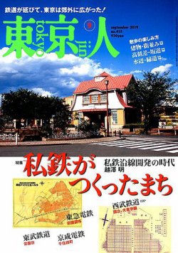 東京人 415 (発売日2019年08月03日) 表紙