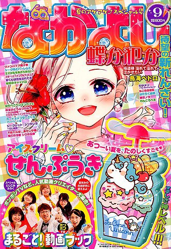 なかよし』1968年（昭和43年）9月号 | 『りぼんカラーシリーズ