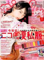 nicola ニコラ 2019年 05 月号 人気 雑誌