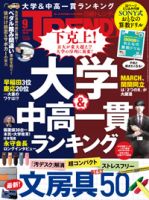 日経トレンディ (TRENDY) 2019年9月号 表紙