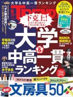 日経トレンディ (TRENDY)のバックナンバー (2ページ目 45件表示