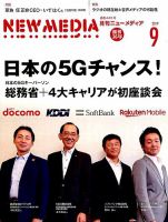 NEW MEDIA (ニューメディア) 2019年9月号 (発売日2019年08月02日) 表紙