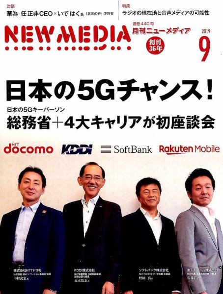 NEW MEDIA (ニューメディア) 2019年9月号 (発売日2019年08月02日) 表紙