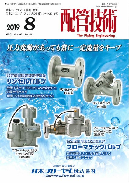 配管技術 2019年8月号 (発売日2019年08月01日) 表紙