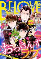 BE LOVE (ビーラブ) 2019年9月号 表紙