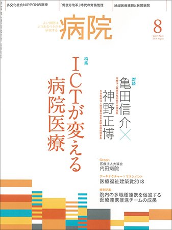 病院 Vol.78 No.8 (発売日2019年08月01日) 表紙