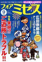 for Mrs. (フォアミセス) 2019年9月号 表紙