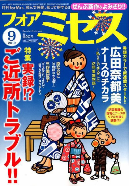 for Mrs. (フォアミセス) 2019年9月号 (発売日2019年08月03日) 表紙