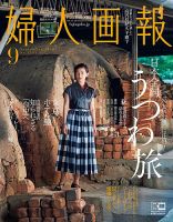 婦人画報 2019年9月号 表紙