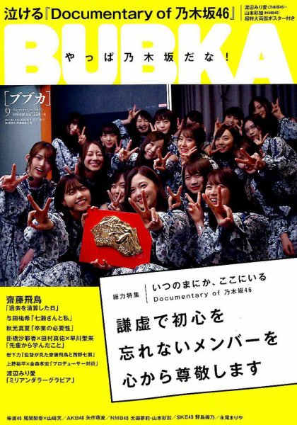 BUBKA（ブブカ） 2019年9月号 (発売日2019年07月31日) 表紙