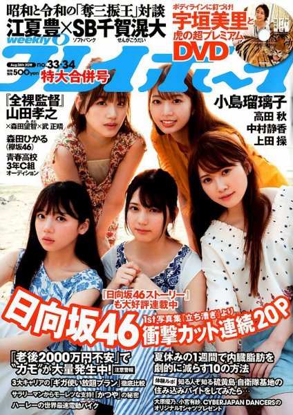 週刊プレイボーイ/週プレ 2019年8月26日号 (発売日2019年08月05日) 表紙