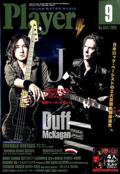 プレイヤー 2019年9月号 (発売日2019年08月02日) 表紙