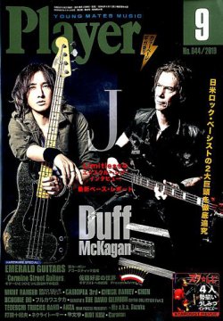 プレイヤー 2019年9月号 (発売日2019年08月02日) 表紙