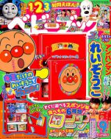 ベビーブック 2019年9月号 表紙