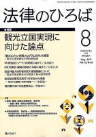 法律のひろば 2019年8月号 表紙