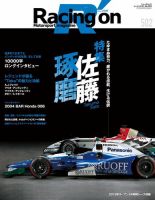 Racing on(レーシングオン) No.502 表紙
