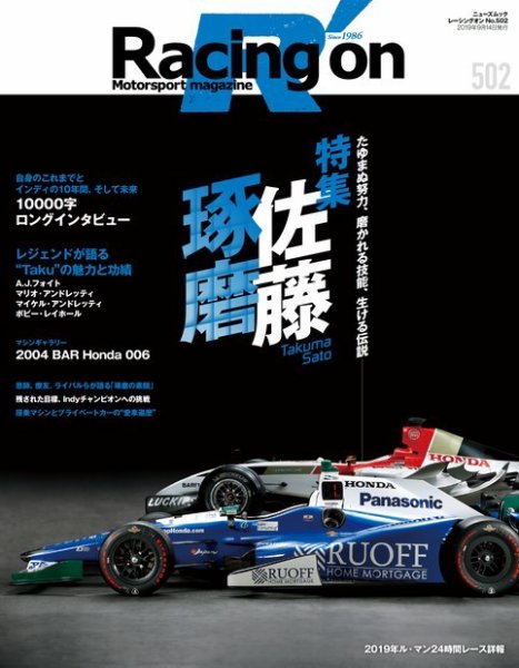 Racing on(レーシングオン) No.502 (発売日2019年08月01日) 表紙