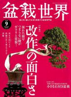 盆栽世界のバックナンバー (5ページ目 15件表示) | 雑誌/電子