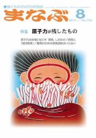 まなぶ 2019年8月号 表紙