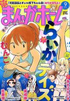 まんがホーム 2019年9月号 表紙