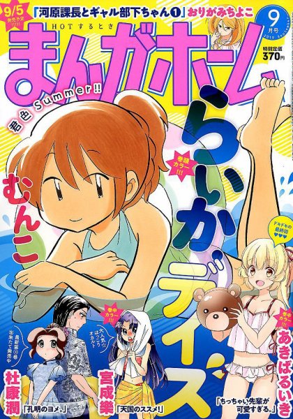 まんがホーム 2019年9月号 (発売日2019年08月02日) 表紙