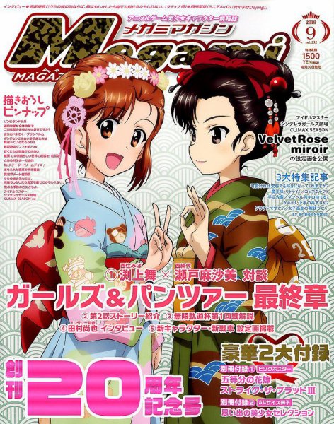 Fujisan.co.jp【Megami Magazine(メガミマガジン) 2019年9月号(2019年7月30日発売)】