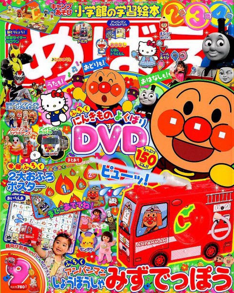 めばえ 2019年9月号 (発売日2019年08月01日) | 雑誌/定期購読の予約は