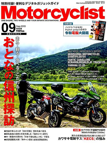 モーターサイクリスト 19年9月号 発売日19年08月01日 雑誌 電子書籍 定期購読の予約はfujisan