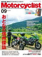 モーターサイクリスト 2019年9月号 表紙