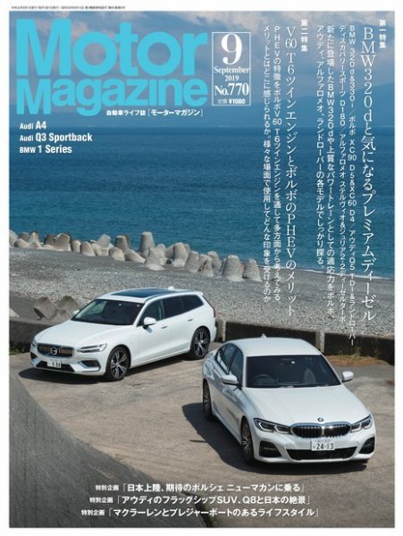 Motor Magazine（モーターマガジン） 2019/09 (発売日2019年08月01日) 表紙