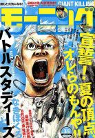 モーニング 2019年8/15号 表紙