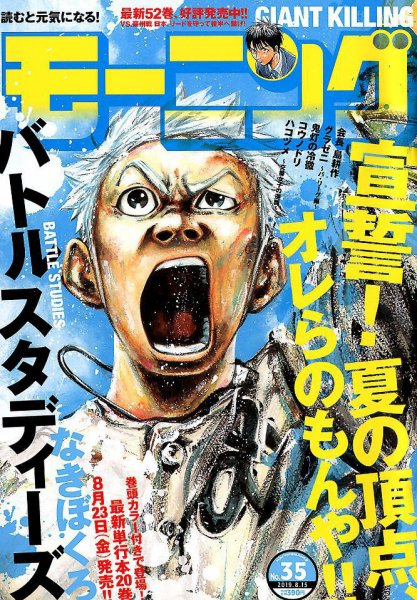 モーニング 2019年8/15号 (発売日2019年08月01日) 表紙