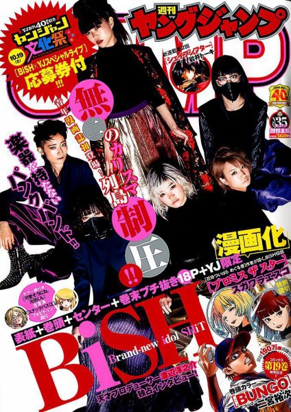 週刊ヤングジャンプ 2019年8/15号 (発売日2019年08月01日) 表紙