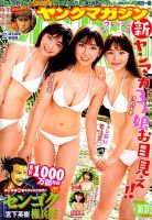 週刊ヤングマガジン 2019年8/26号 表紙